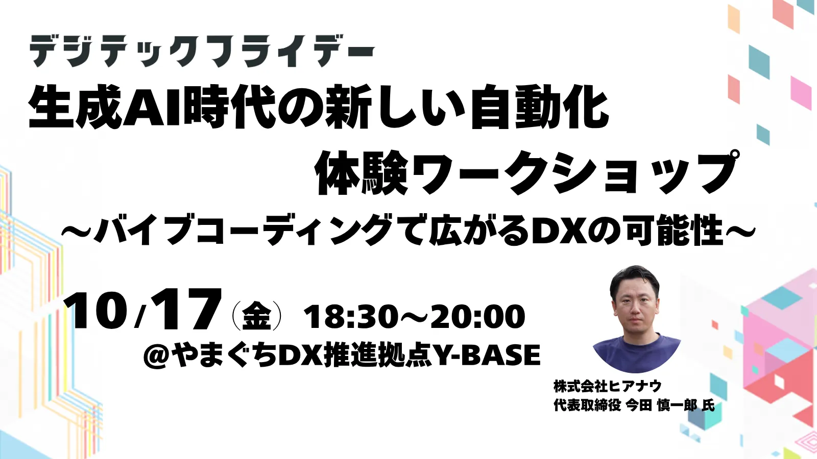 デジテックフライデーでワークショップの様子