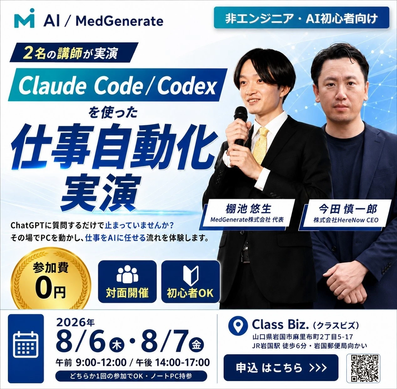 Class Biz.で開催されたClaude Code・Codex仕事自動化セミナーの案内