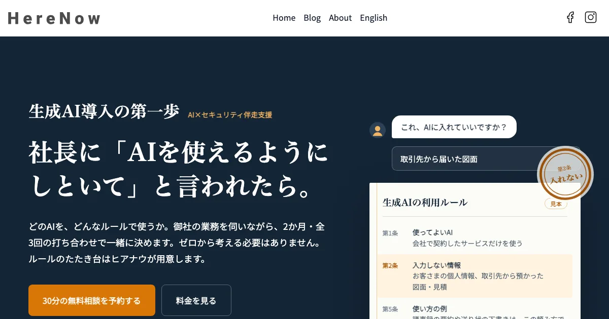 社員の「これ、AIに入れていいですか?」に、社内の利用ルールが判定を押す様子を描いた生成AI導入の第一歩のイメージ